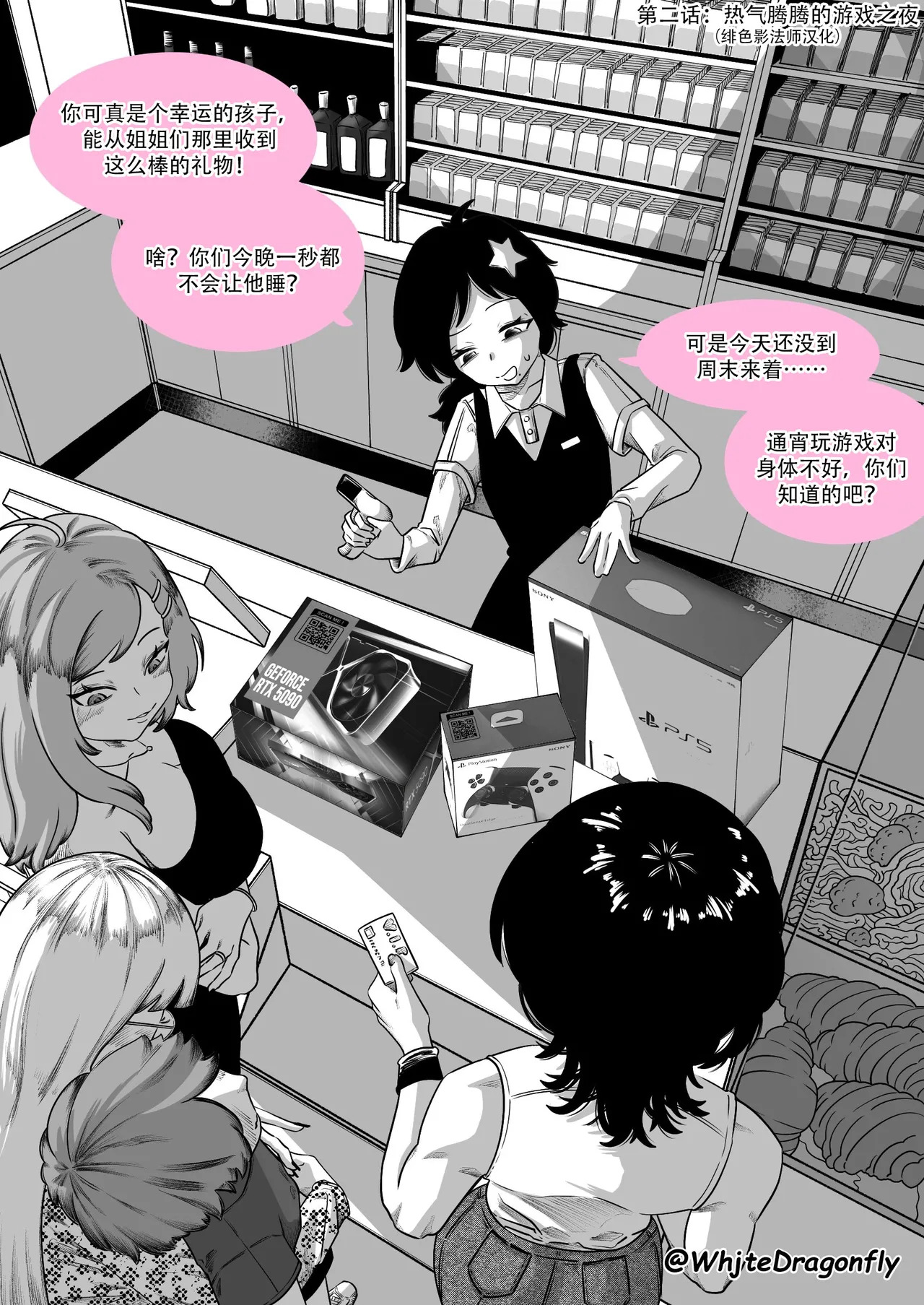 Supicious Convenience Store!? | 神人便利店 （更新至第九话） page 3 full