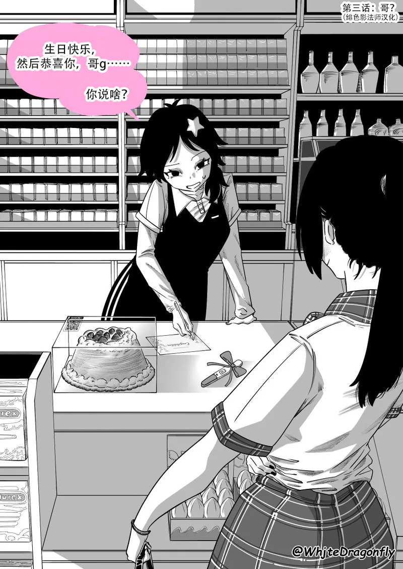 Supicious Convenience Store!? | 神人便利店 （更新至第九话） page 4 full