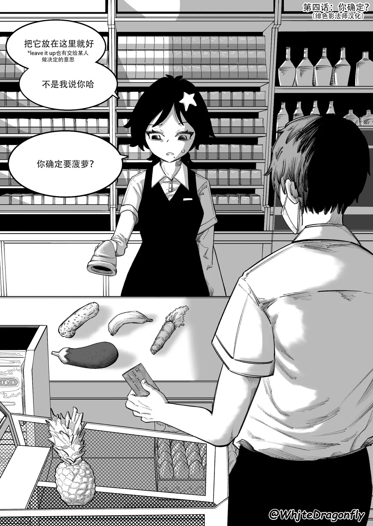 Supicious Convenience Store!? | 神人便利店 （更新至第九话） page 5 full