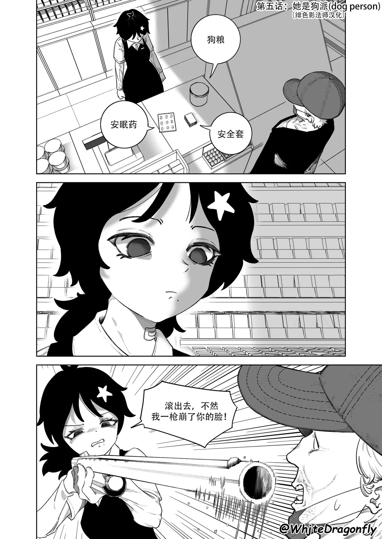 Supicious Convenience Store!? | 神人便利店 （更新至第九话） page 6 full
