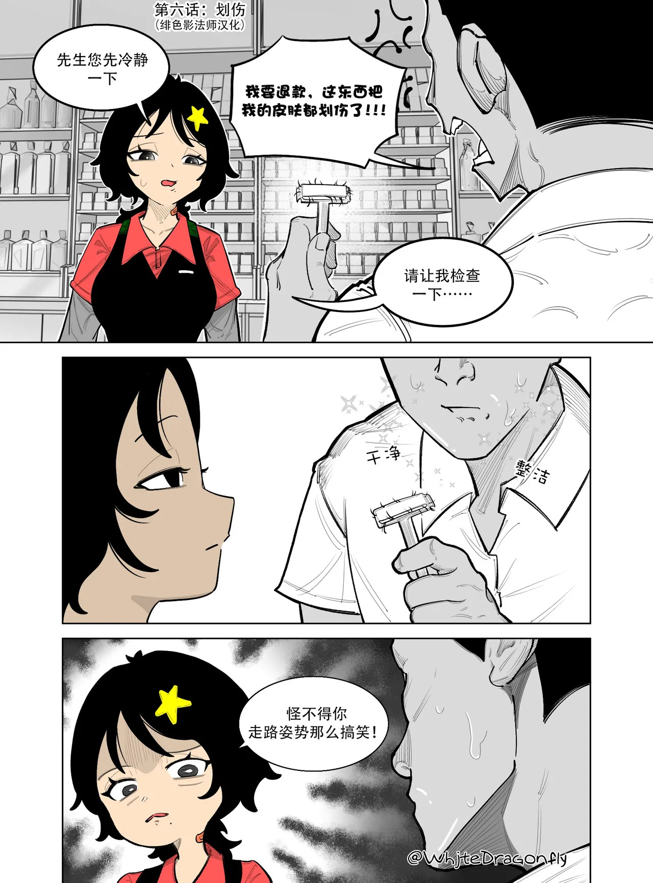 Supicious Convenience Store!? | 神人便利店 （更新至第九话） page 7 full