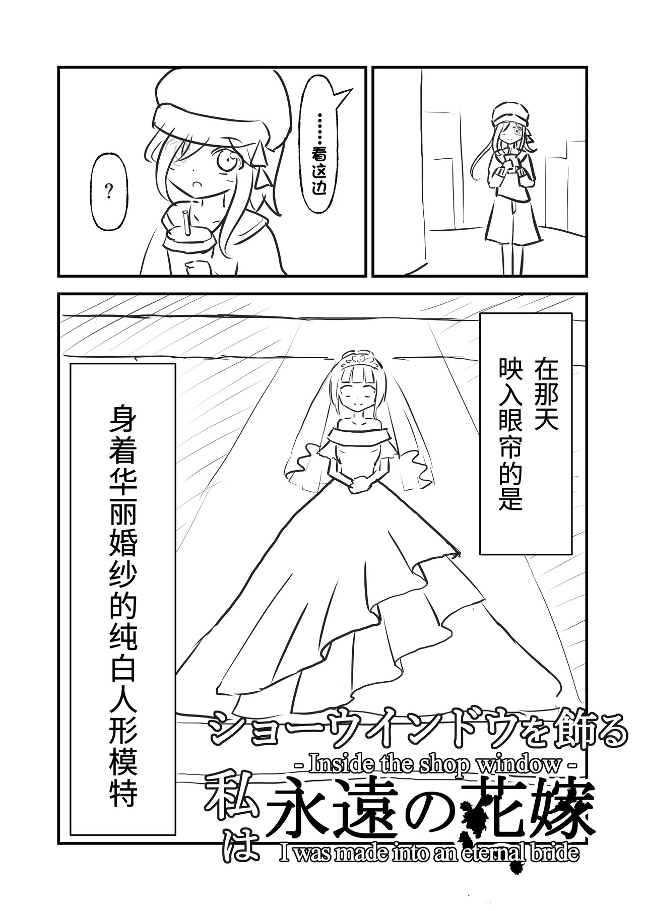 我是装饰在陈列窗中永恒的新娘 page 3 full