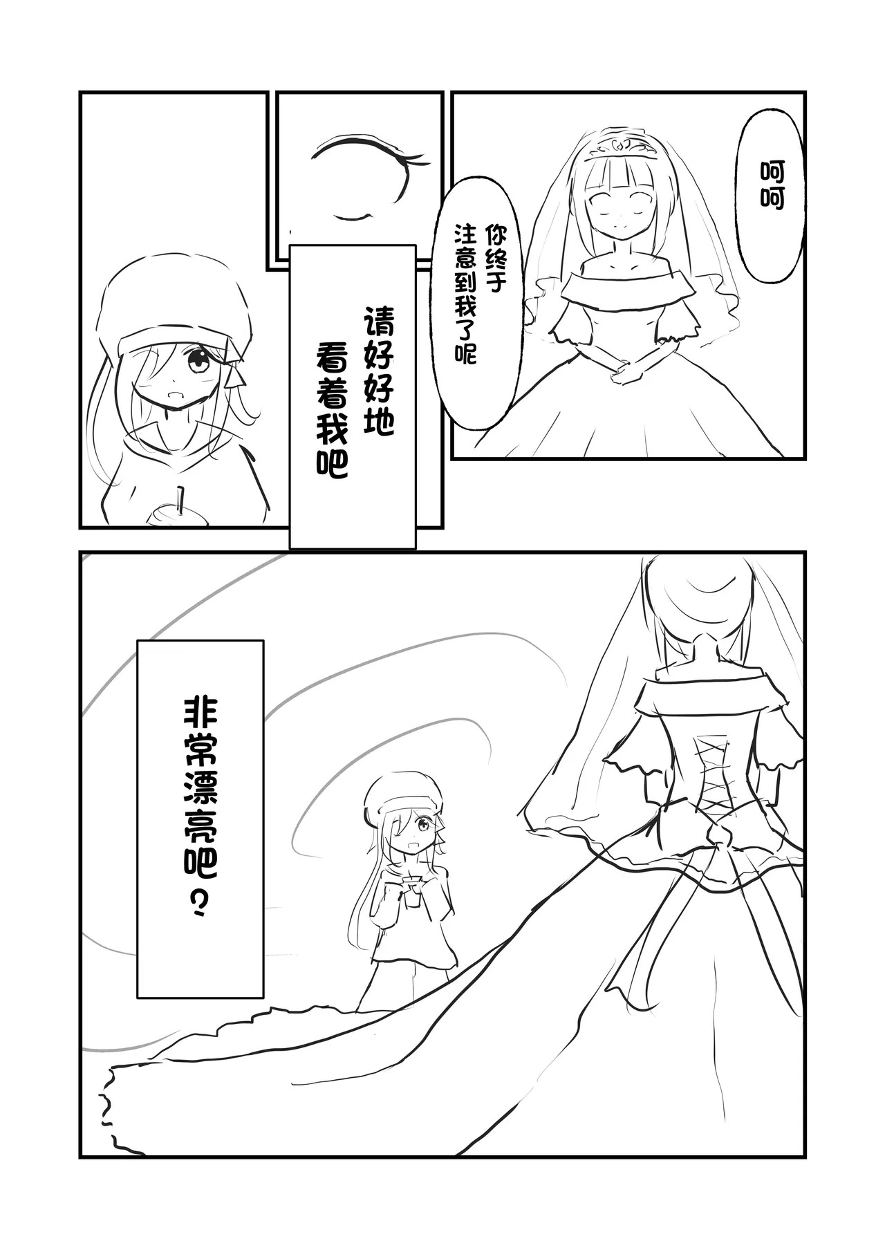 我是装饰在陈列窗中永恒的新娘 page 4 full