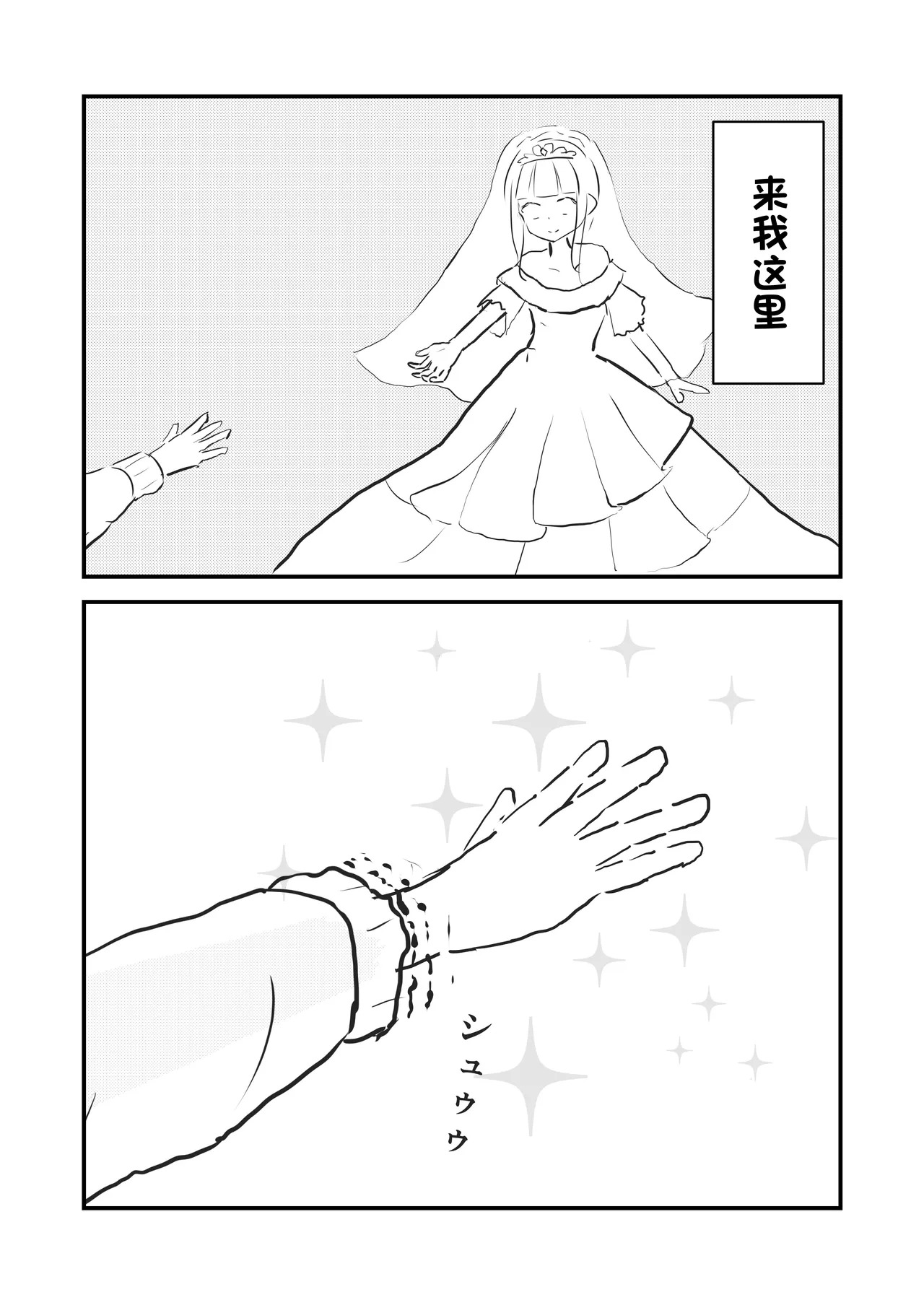 我是装饰在陈列窗中永恒的新娘 page 5 full