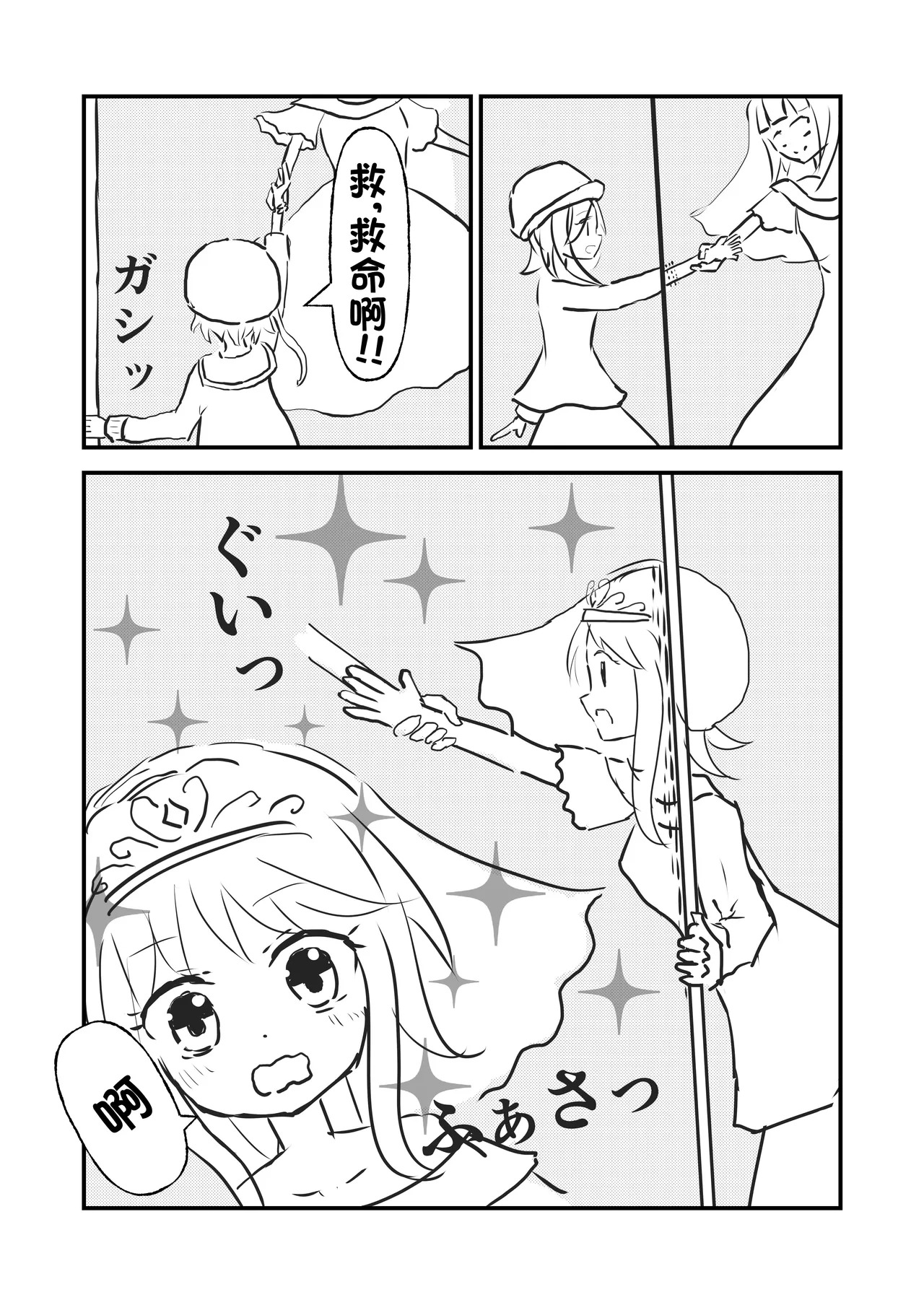 我是装饰在陈列窗中永恒的新娘 page 7 full