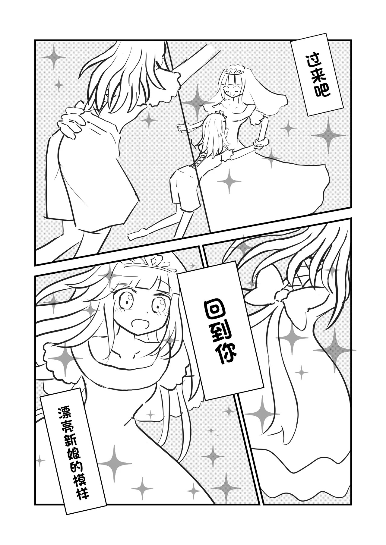 我是装饰在陈列窗中永恒的新娘 page 8 full