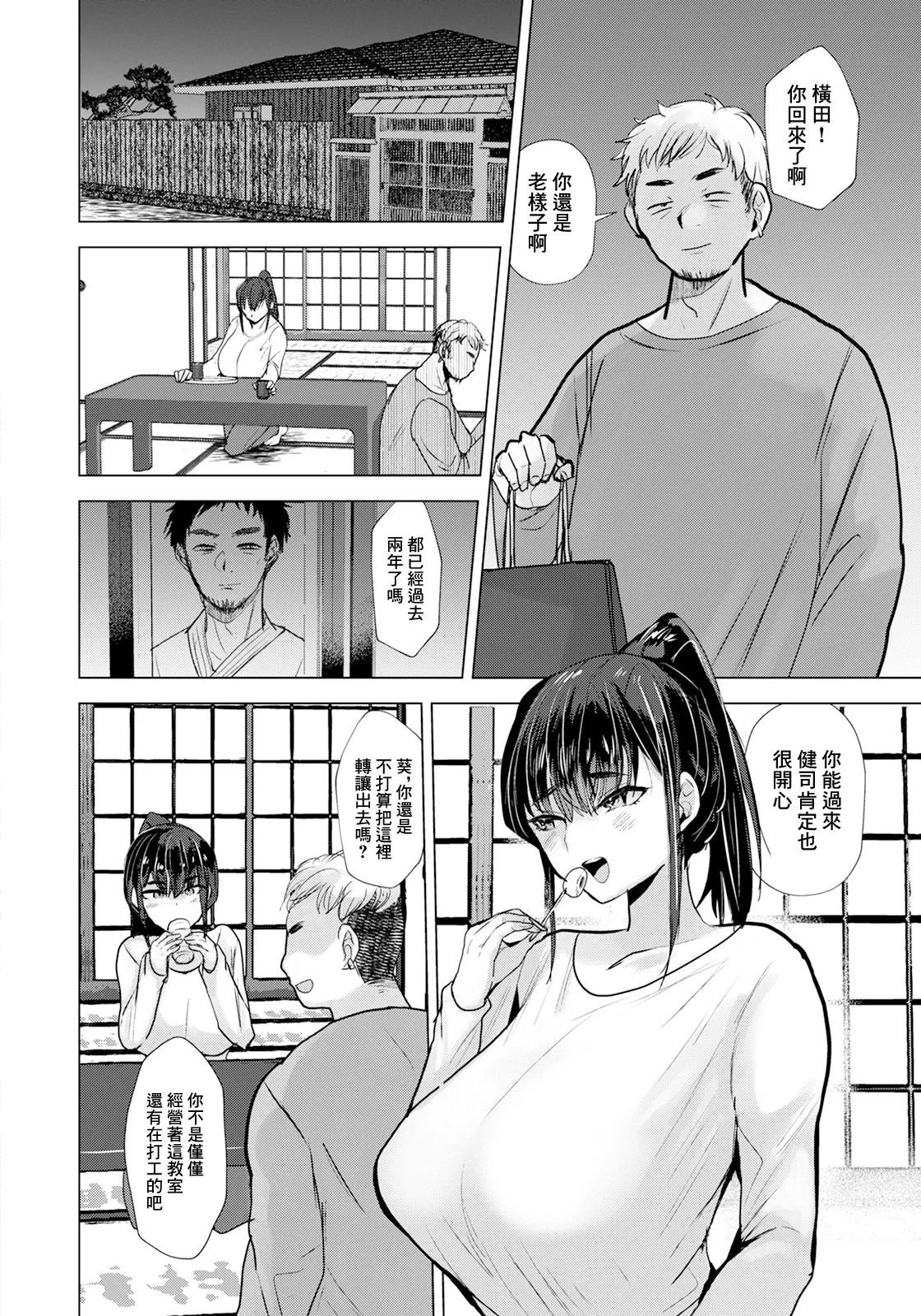 Ken Hime wa Midara ni Otosareru page 6 full
