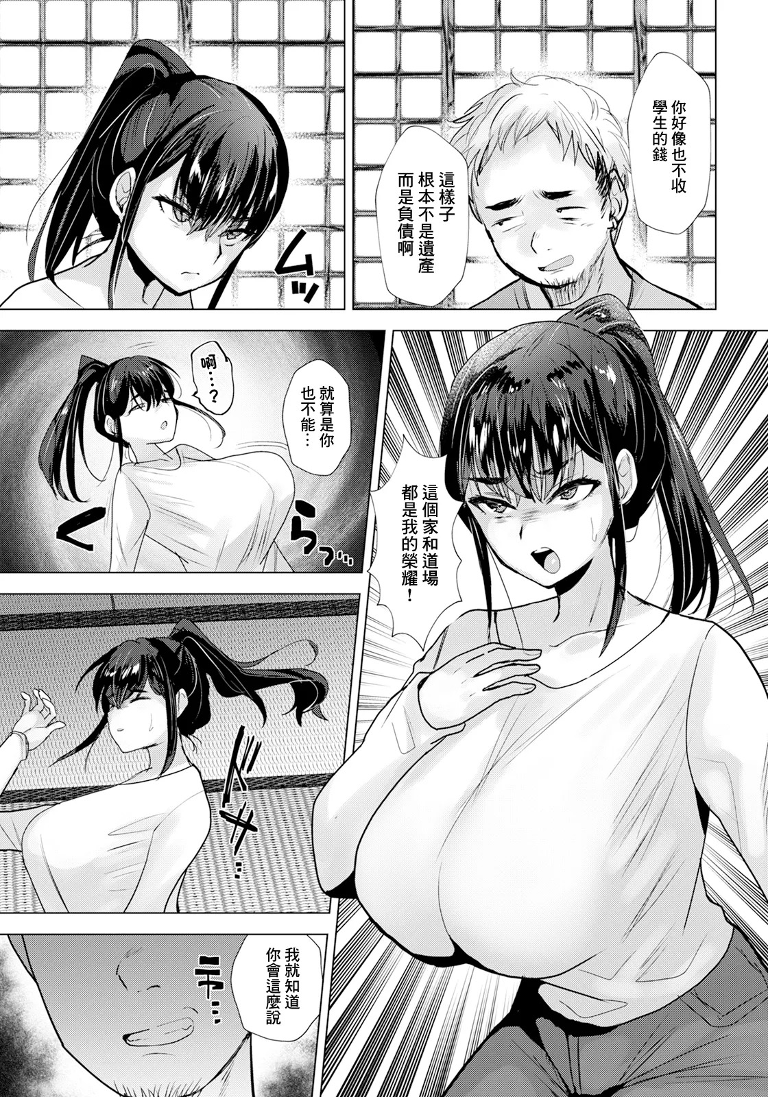 Ken Hime wa Midara ni Otosareru page 7 full