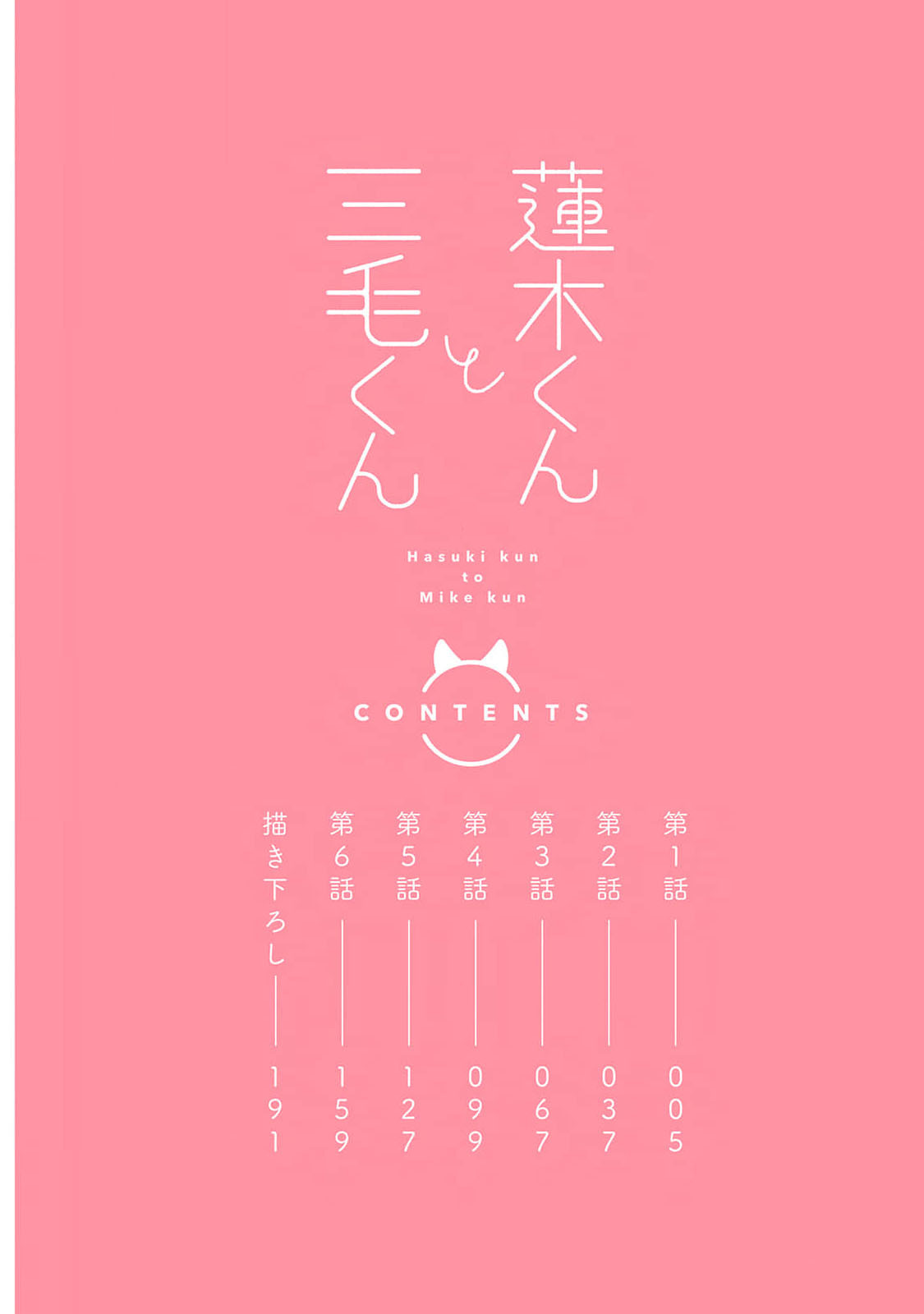 莲木君和三毛君 page 4 full