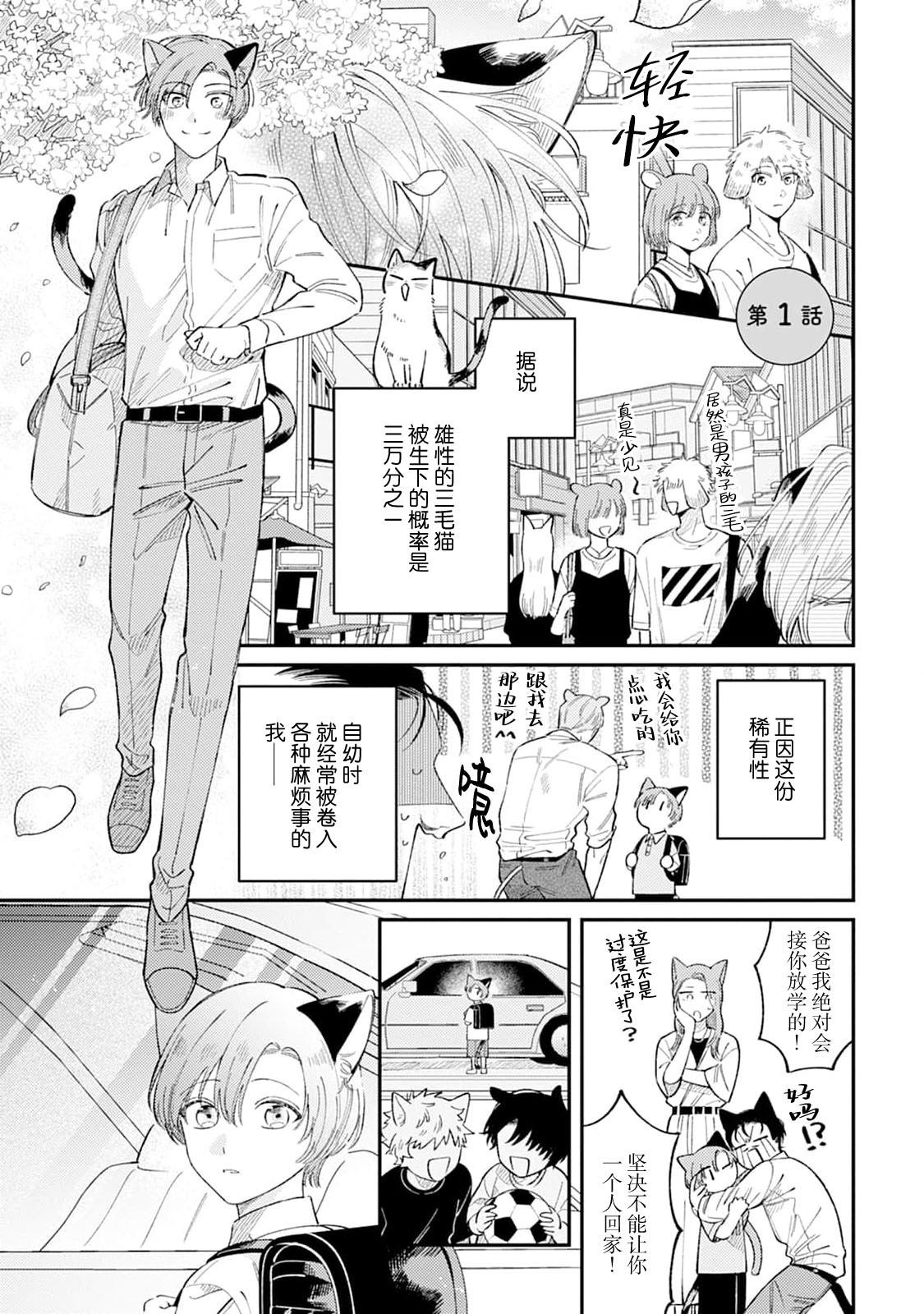 莲木君和三毛君 page 5 full