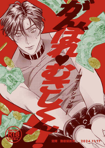加油武藏君！ cover