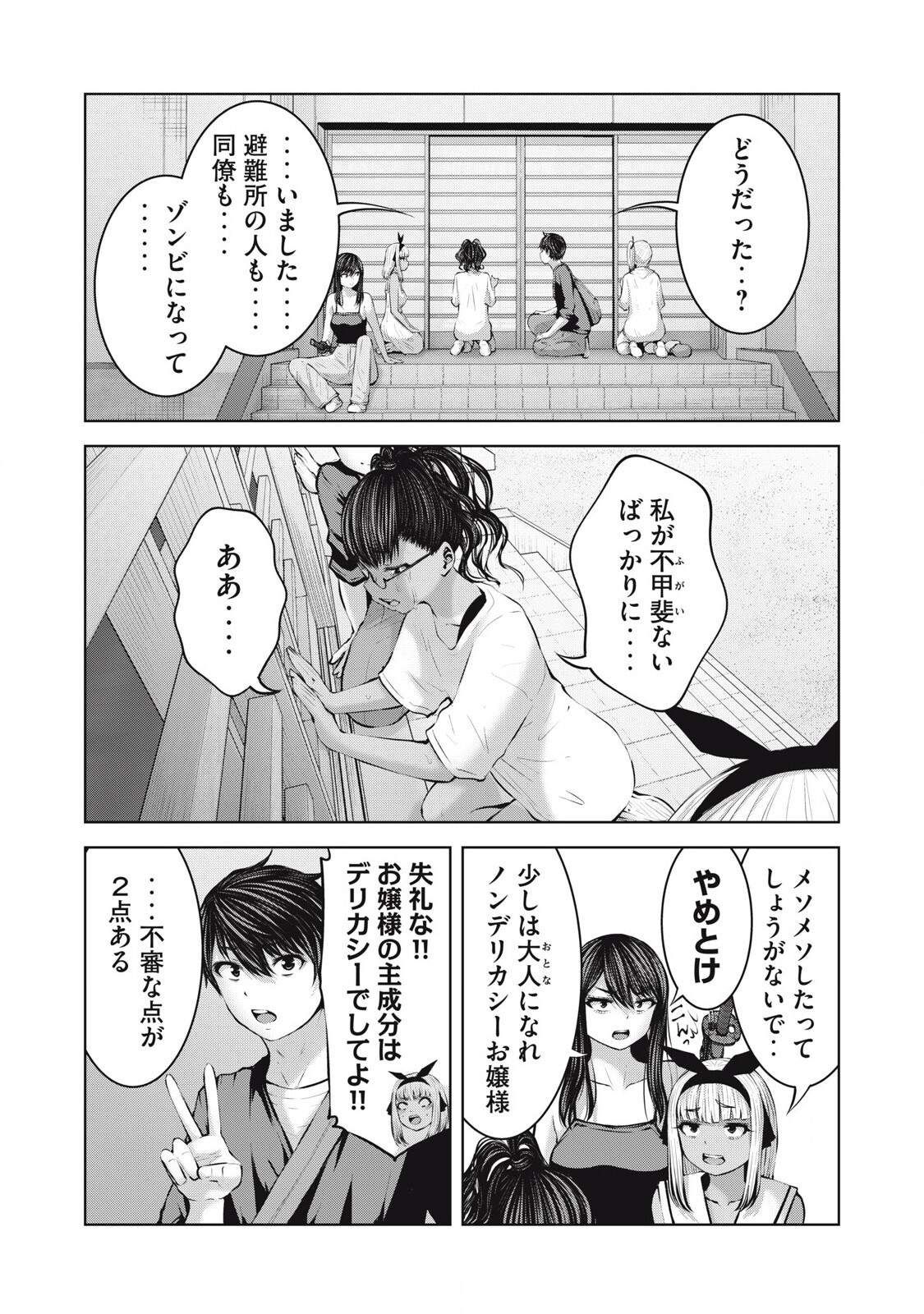 Zombie Sekai de Harem wo Tsukurou! 16.2 page 4 full
