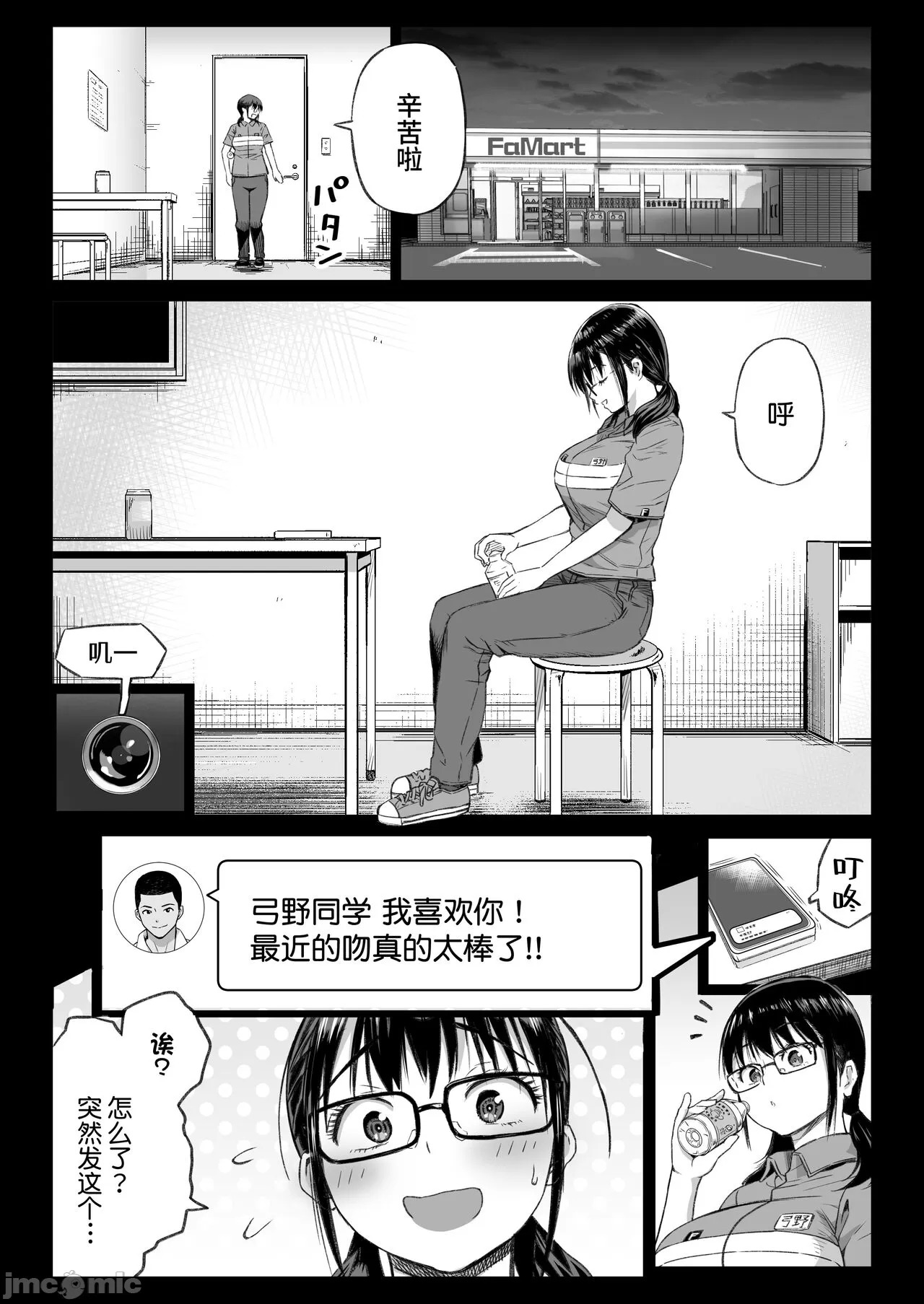 彼氏持ち学生バイト弓野ちゃんは 今日も店長に狙われる page 10 full