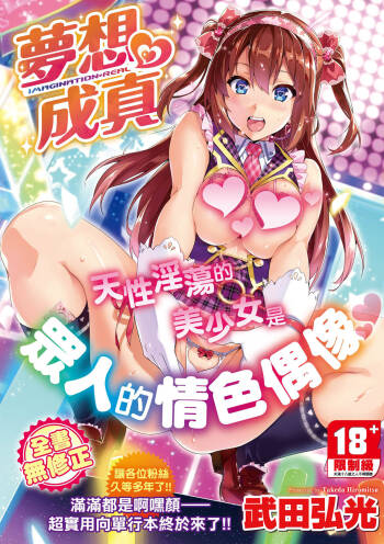 Ima Ria | 夢想♡成真 cover