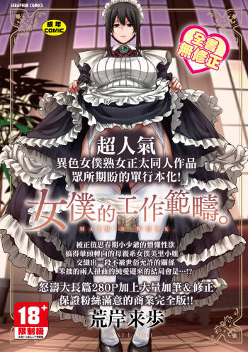 Maid no Oshigoto. | 女僕的工作範疇。 cover