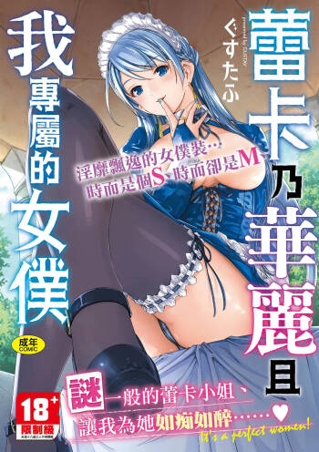 Reika wa Karei na Boku no Maid - Reika is a my splendid maid | 蕾卡乃華麗且我專屬的女僕 cover