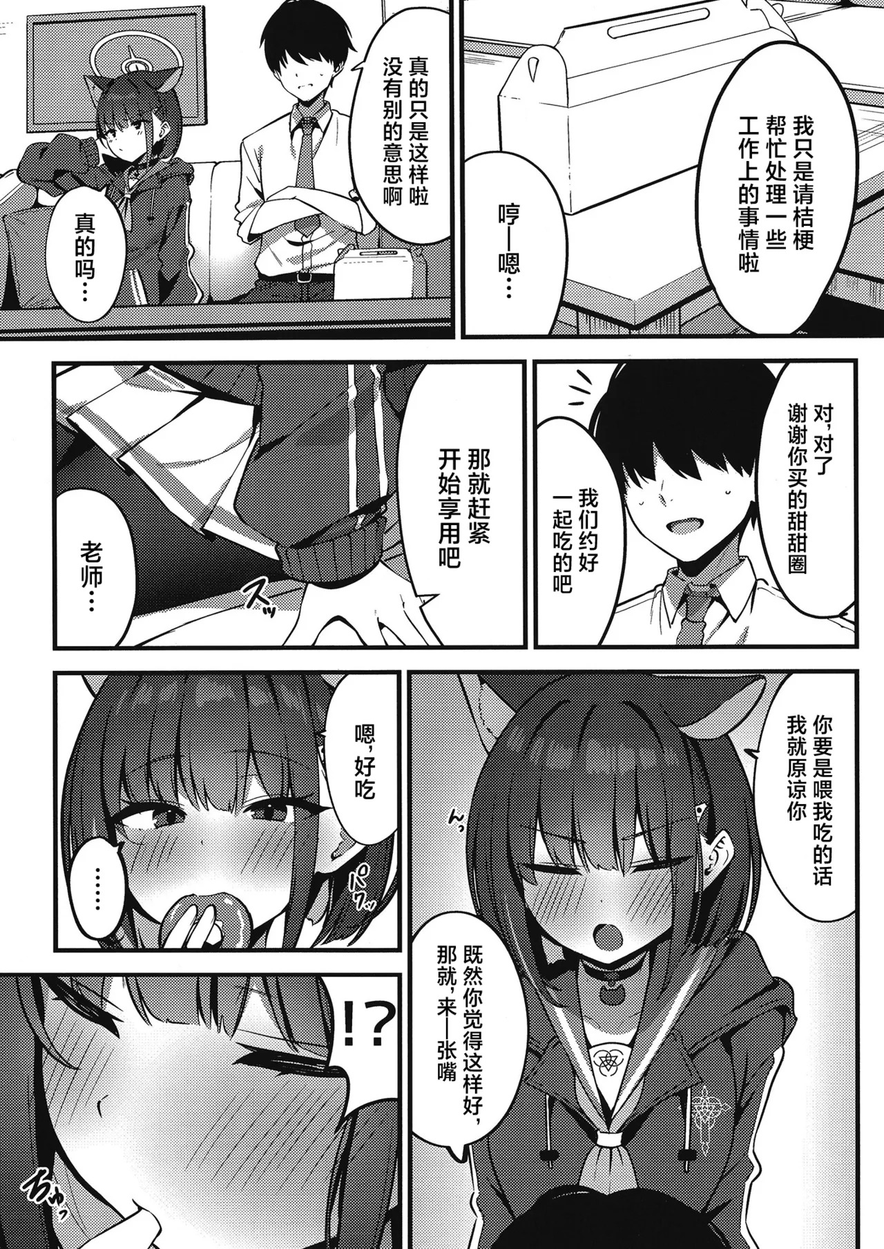 Shittobukai Kazusa | 爱吃醋的和纱 page 3 full