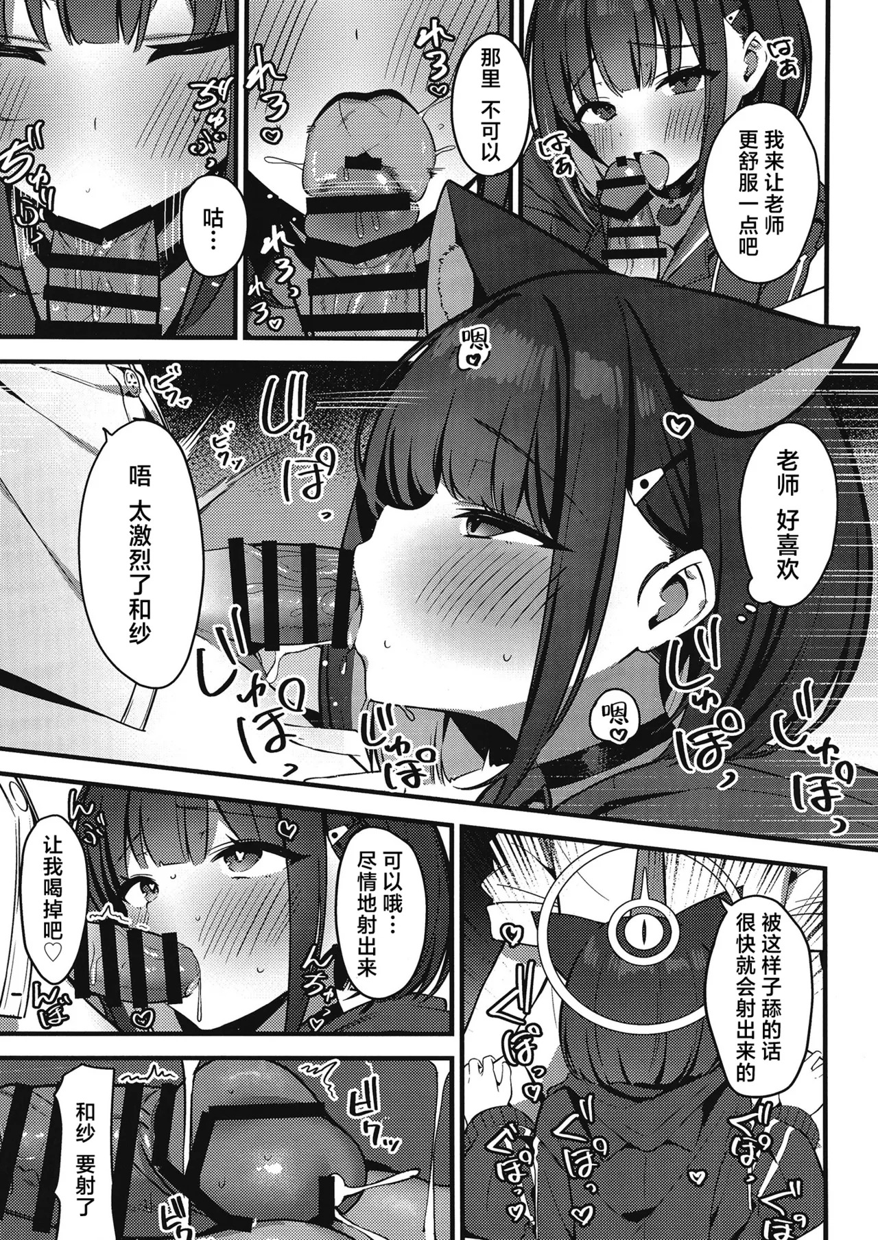 Shittobukai Kazusa | 爱吃醋的和纱 page 6 full
