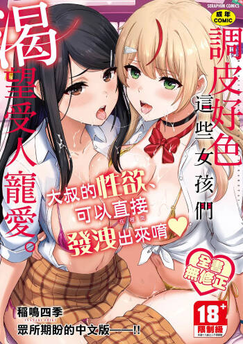 Iyarashii Kono Ko-tachi wa Tsukaretai. | 調皮好色這些女孩們渴望受人寵愛。 cover