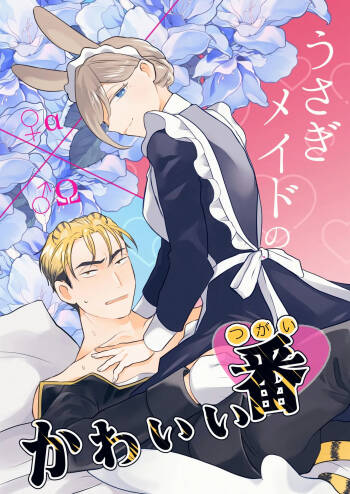 Usagi Meido no Kawaī Ban 1 cover