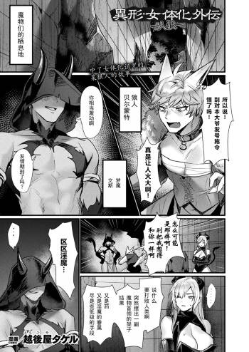 異形・女体化外伝―人狼―|异形·女体化外传—狼人— cover