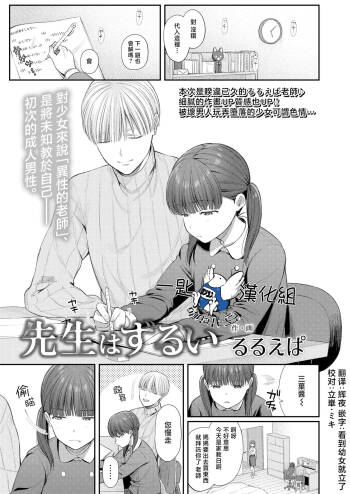 Sensei wa Zurui cover
