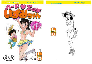 Hard Ecchi Izumi-chan 1 cover