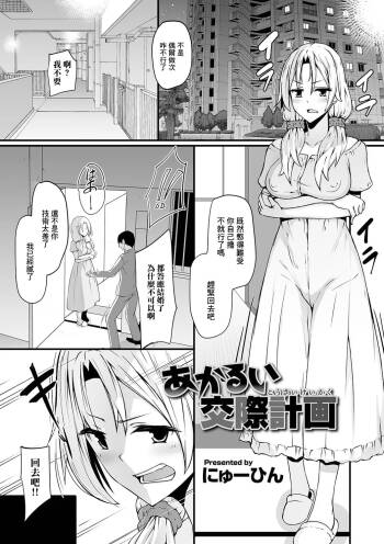 Akarui Kousai Keikaku cover