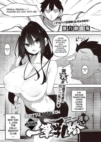Ippitsu "Nyuu" Kon Ch. 1-2 cover