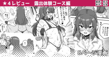 4 Review Roshutsu Taiken Course Hen cover