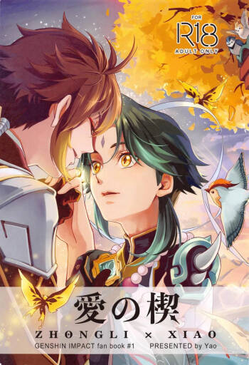 Ai no Kusabi cover