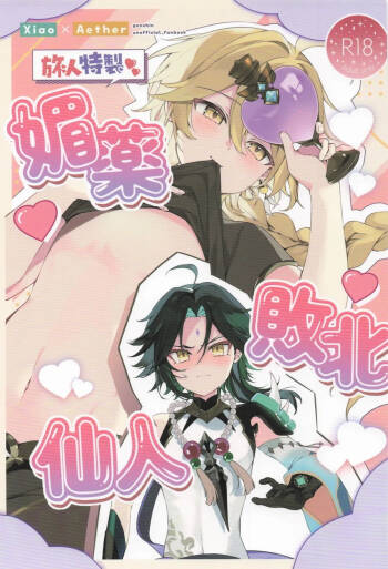 Tabibito Tokusei Biyaku Haiboku Sennin cover