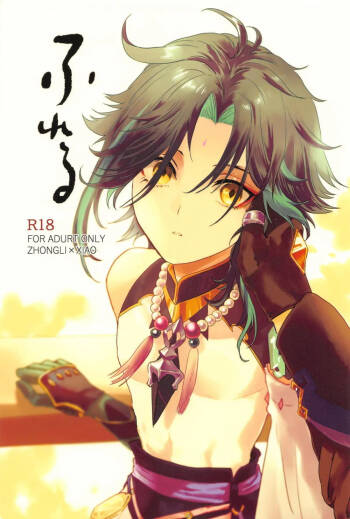 Fureru cover