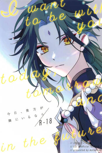 Kyou, Anata ga Tonari ni Iru nara. cover