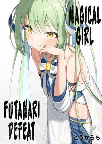 Mahou Shoujo Futanari Haiboku | Magical Girl Futanari Defeat cover
