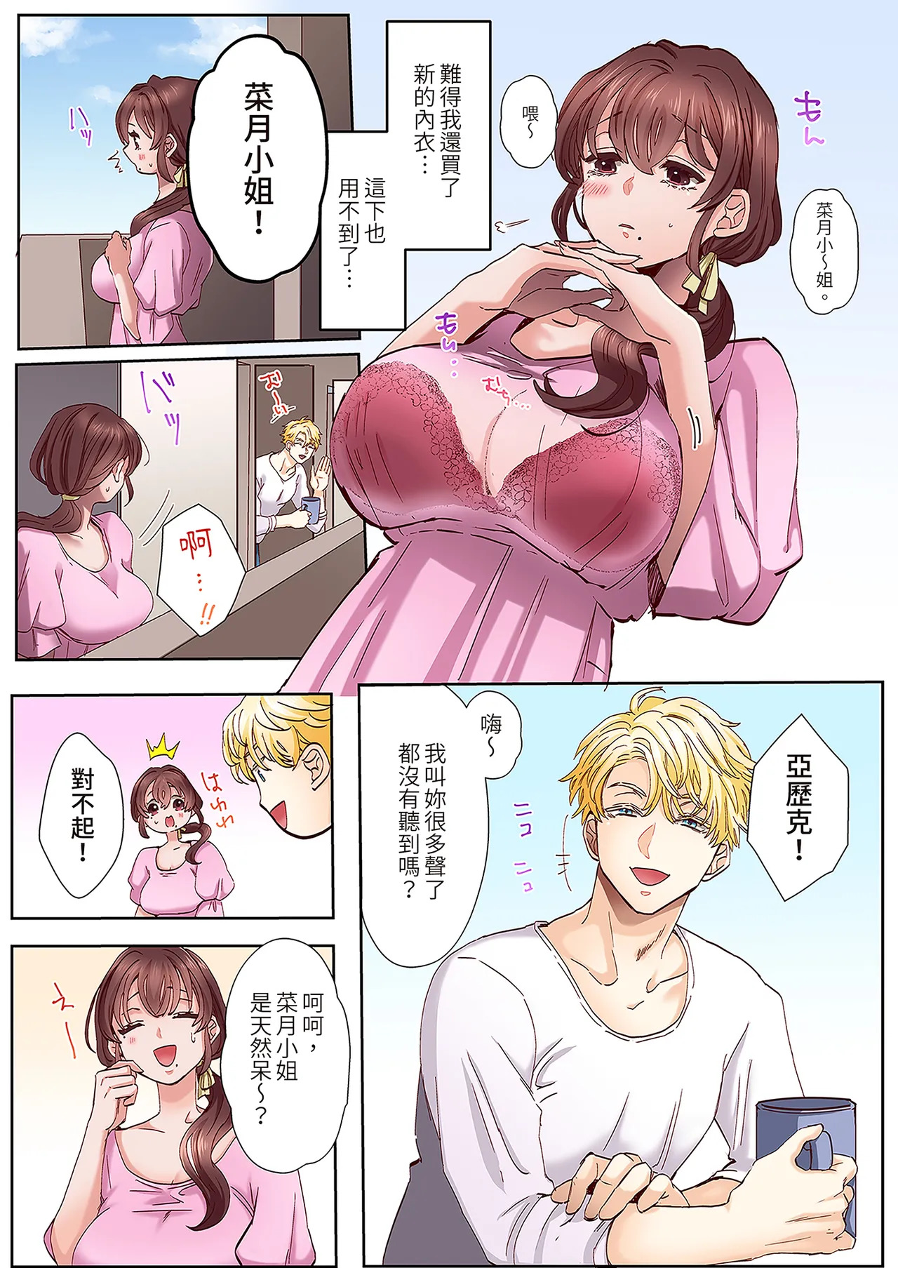 "Okusan no Ana, Ore no de Fusai de Agemasu ne?" Yokkyuu Fuman na Hitozuma ga Rinjin Ryuugakusei no XL Chinpo ni Ochiru made... | 用我的巨根填滿夫人的空虛吧？  1 page 8 full