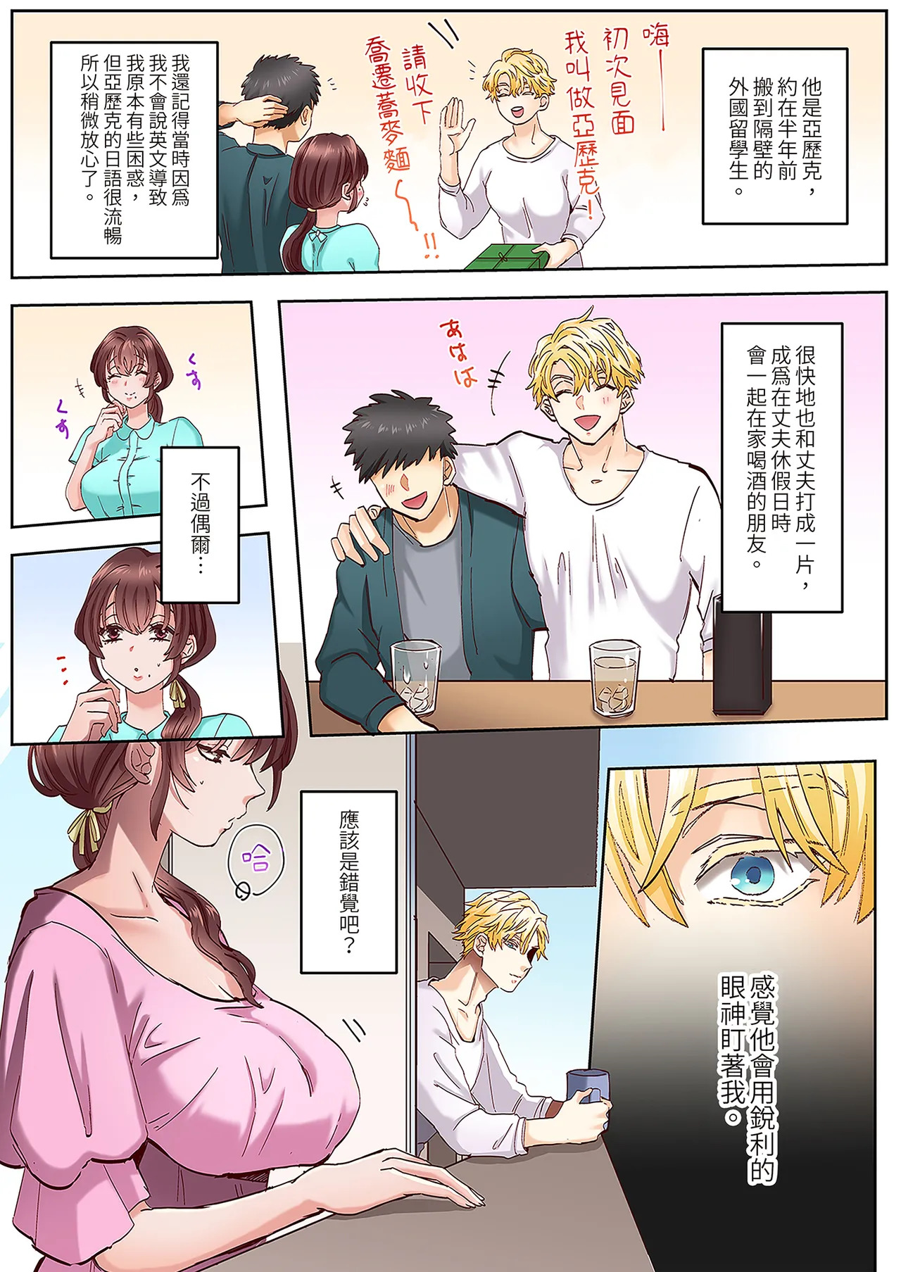 "Okusan no Ana, Ore no de Fusai de Agemasu ne?" Yokkyuu Fuman na Hitozuma ga Rinjin Ryuugakusei no XL Chinpo ni Ochiru made... | 用我的巨根填滿夫人的空虛吧？  1 page 9 full