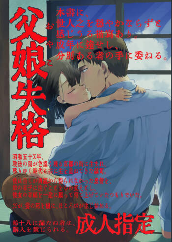 Oyako Shikkaku cover