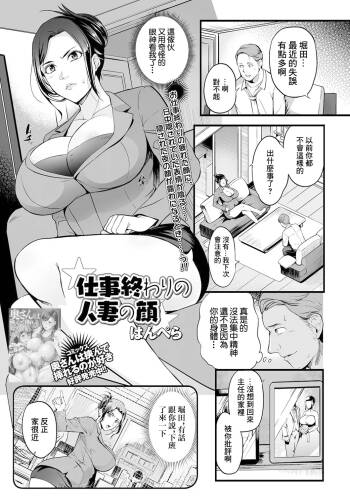 仕事終わりの人妻の顔 cover