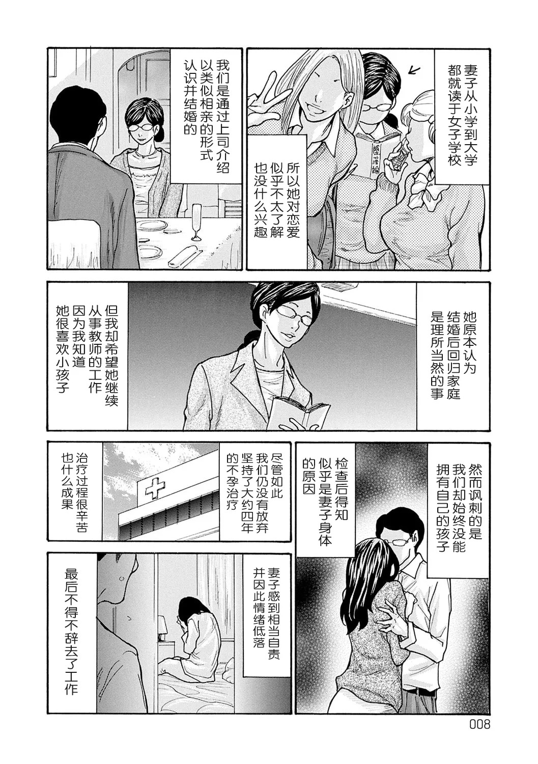 Shikkarimono no Tsuma ga Kinjo no Fushi ni Netorarete Kairaku Ochi Suru made page 7 full