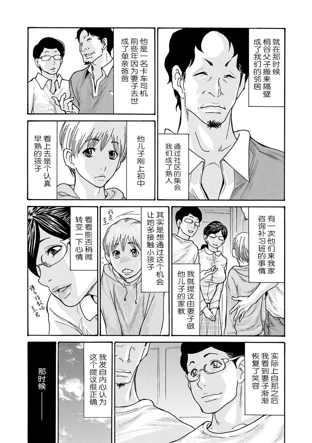 Shikkarimono no Tsuma ga Kinjo no Fushi ni Netorarete Kairaku Ochi Suru made page 8 full