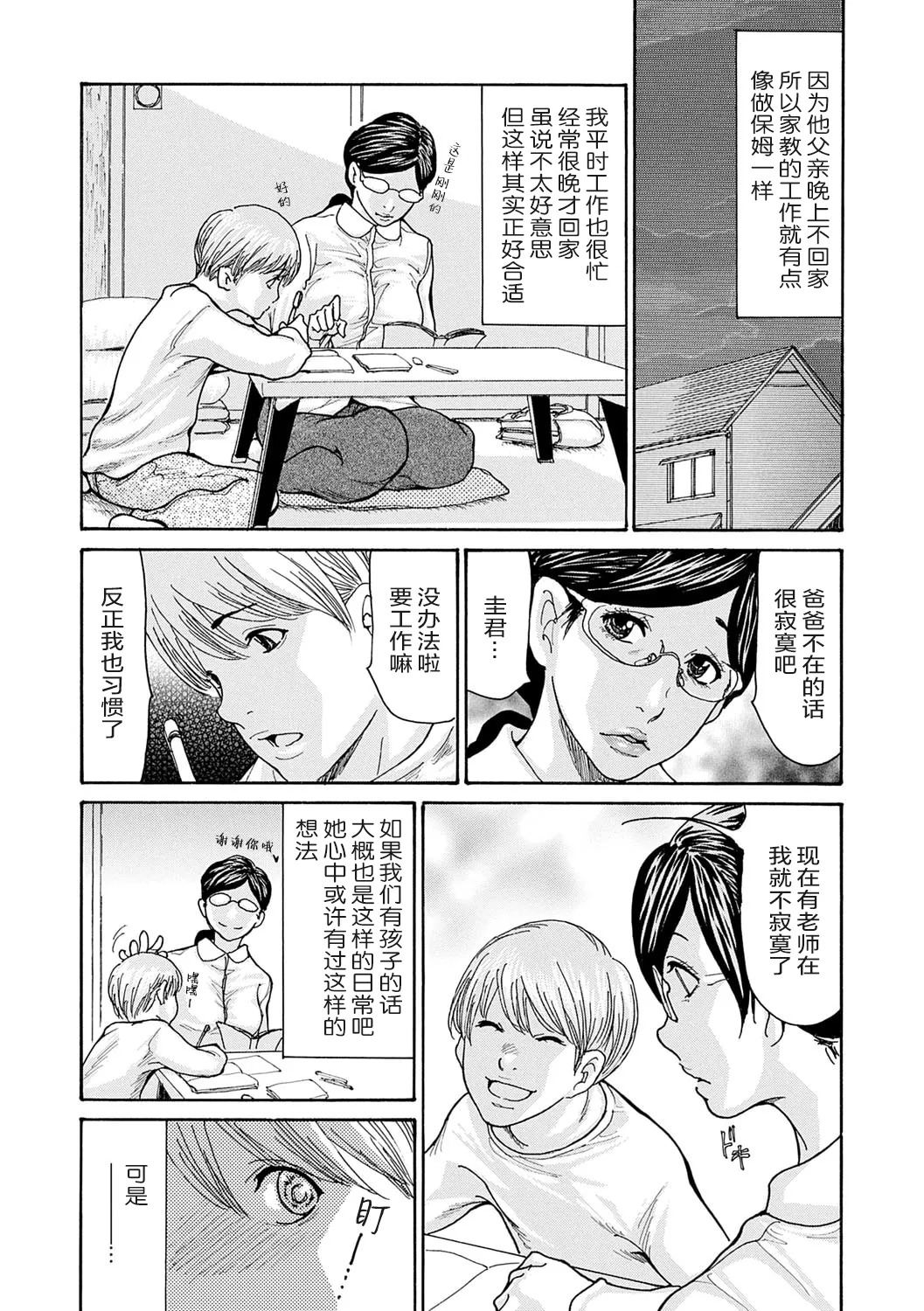 Shikkarimono no Tsuma ga Kinjo no Fushi ni Netorarete Kairaku Ochi Suru made page 9 full