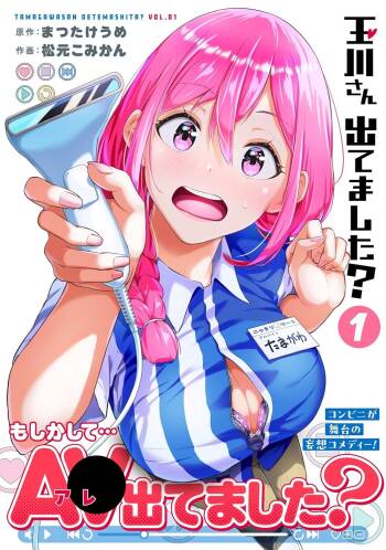 Tamagawa-san Detemashita? CHAPTER 5 cover