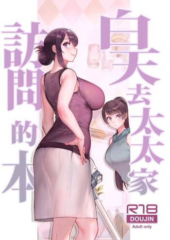 人妻の自宅に白昼訪問する本 cover