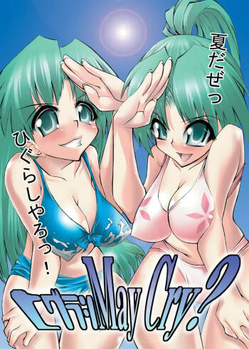 Higurashi May Cry? cover