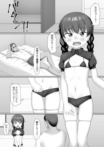 Ecchina Kosu Pure Imouto ♥ ️ cover