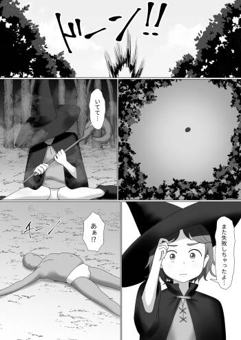 Damasare Mahou Shoujo, Nou o Hakai Sareteshimau cover
