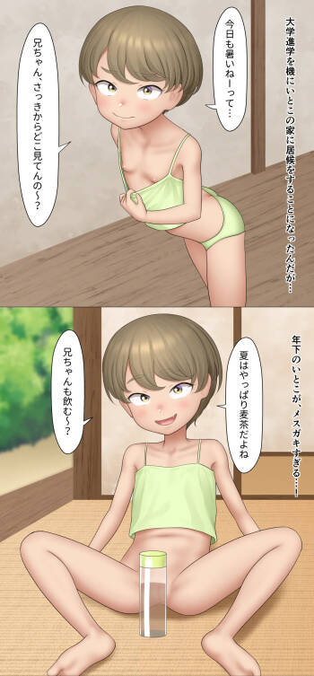 Inaka no Itoko cover