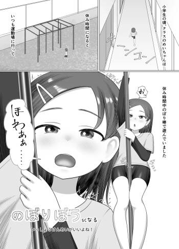 Nobori Bou no Mei chan cover