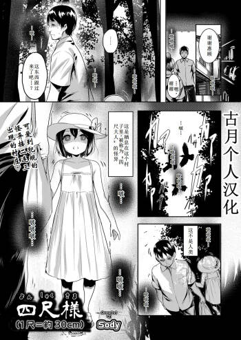 Yonshaku-sama cover